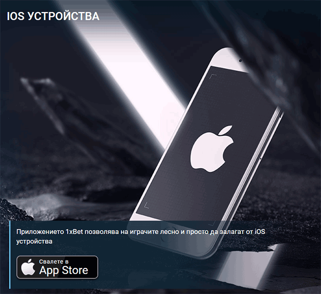 Сваляне и инсталиране на мобилно приложение за iOS