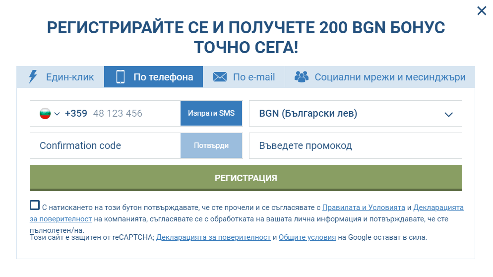 Регистрация с телефонен номер с 1XBET