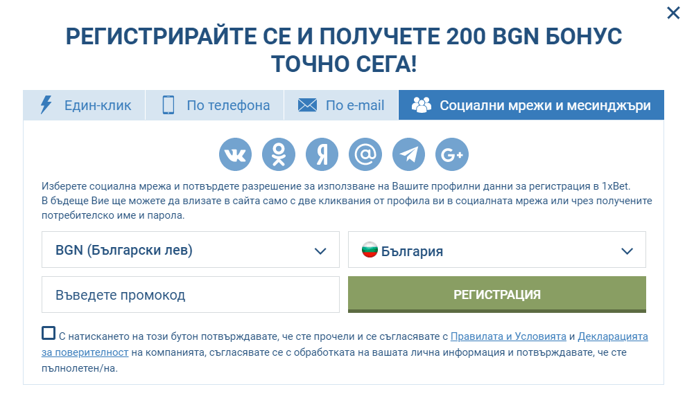 Регистрация посредством социални профили при 1XBET