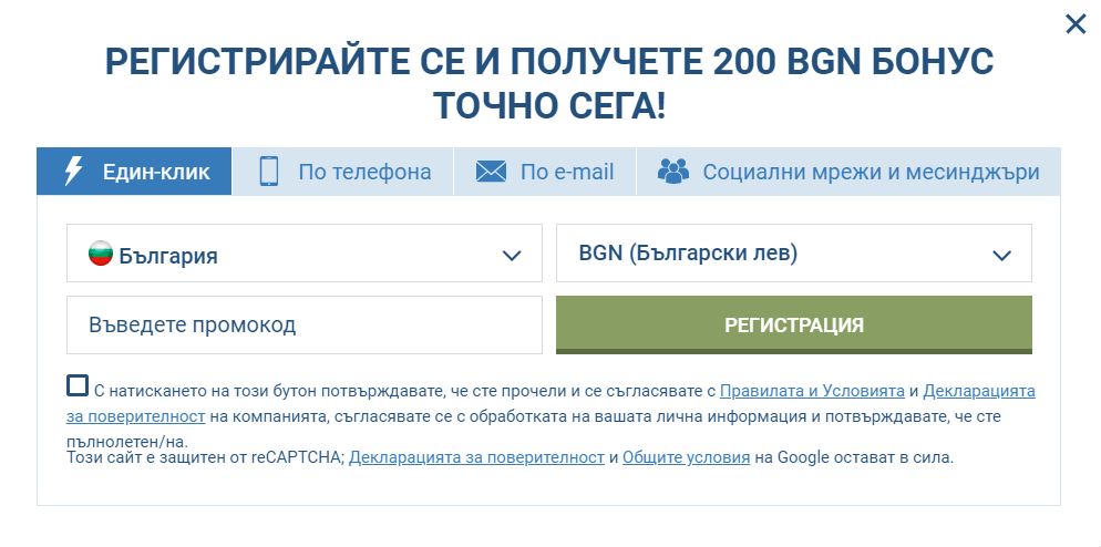 Бърза регистрация с 1XBET
