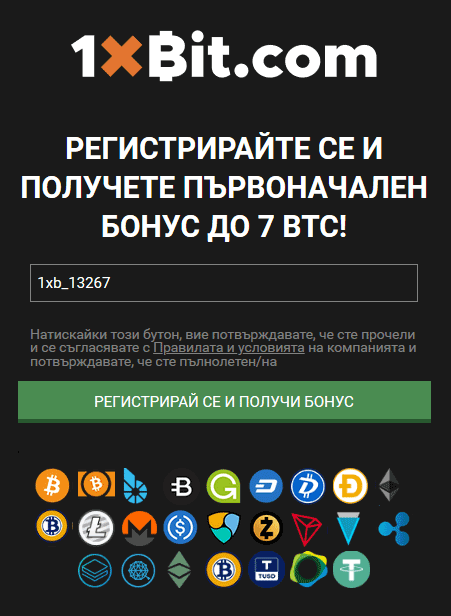 Бърза регистрация с 1xBit
