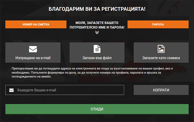Регистрация с телефонен номер с 1xBit