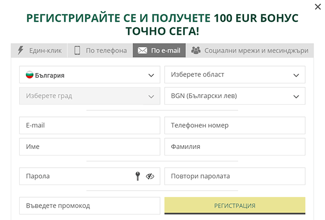 Стандартна регистрация при BetWinner