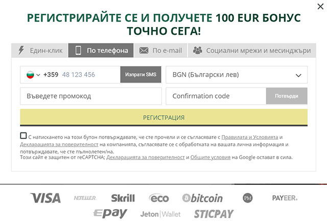 Регистрация с телефонен номер с BetWinner