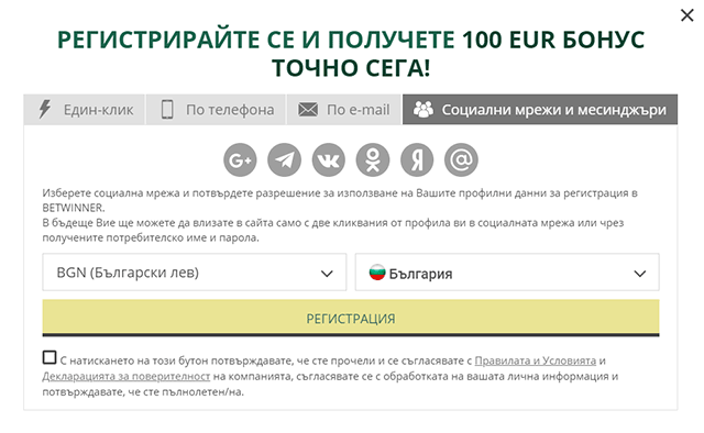 Регистрация посредством социални профили при BetWinner