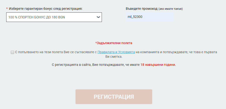 Избор на бонус при регистрация