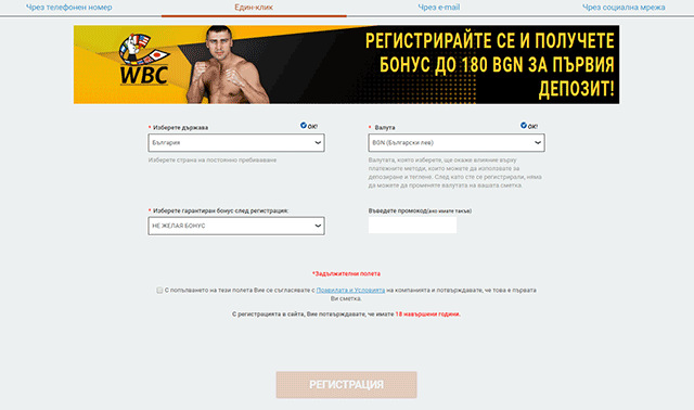 Бърза регистрация с MELbet