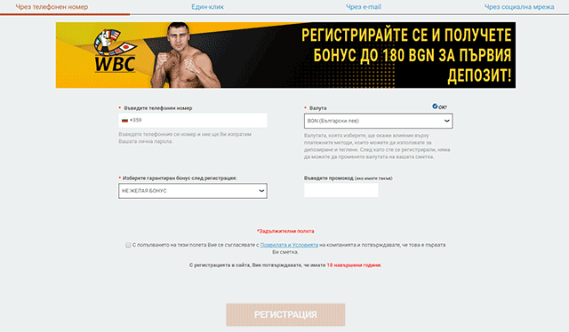 Регистрация с телефонен номер с MELbet