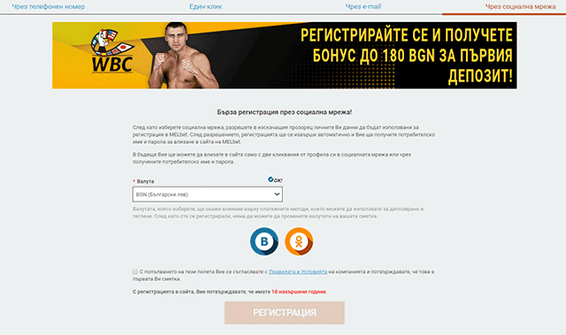 Регистрация посредством социални профили при MELbet